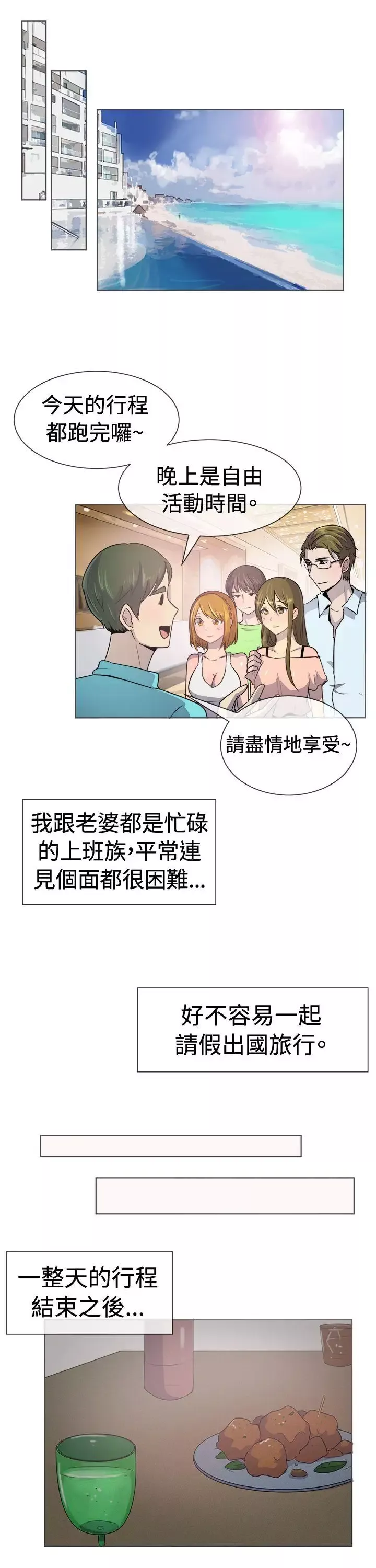 人夫的悸動第41話-給老公的禮物