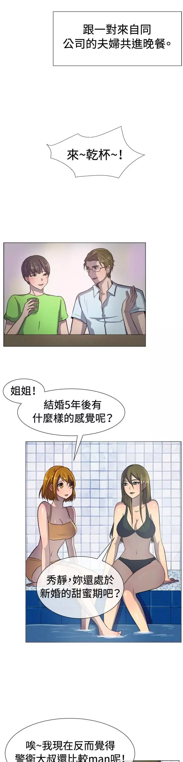 一起享用吧-第35话 - 图片 3