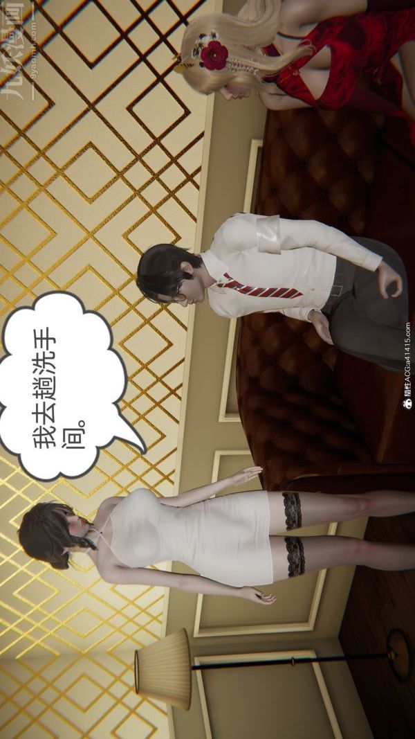 [3D]升职晚宴第09话