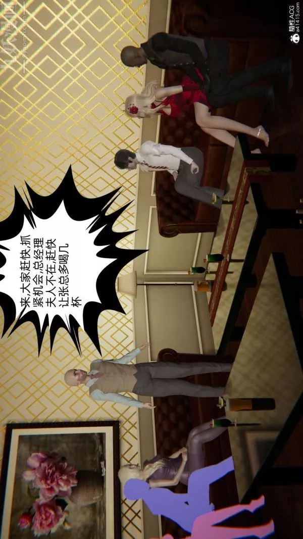 [3D]升职晚宴-第09话 - 图片 10