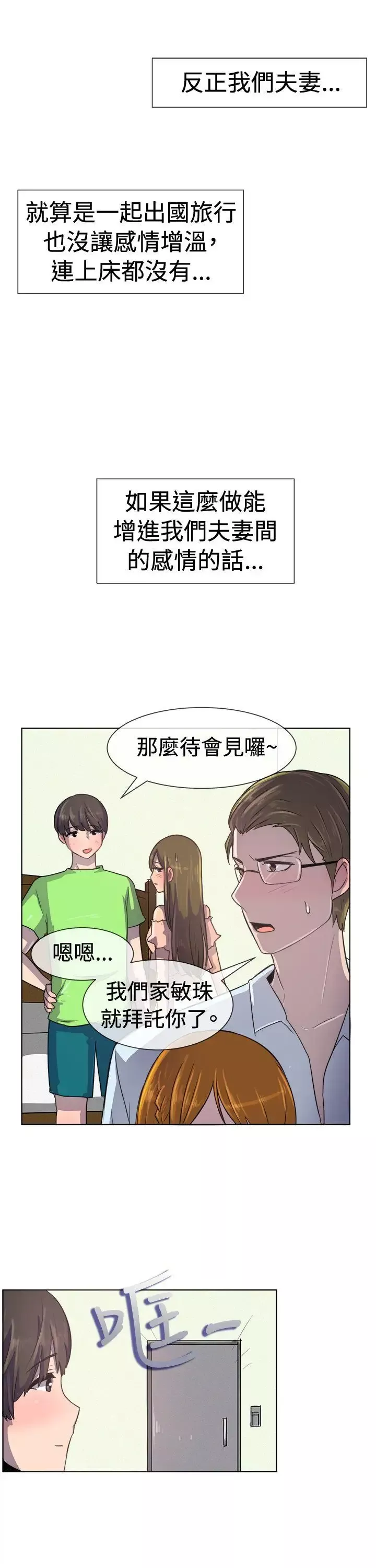 一起享用吧-第35话 - 图片 8