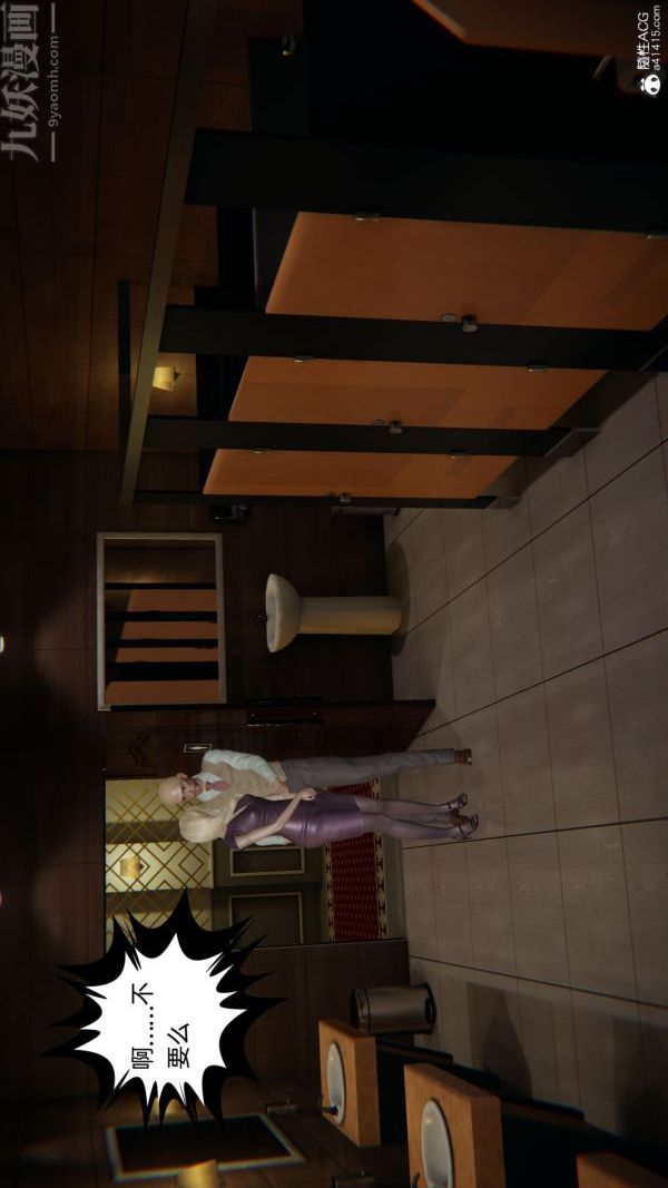 [3D]升职晚宴第09话