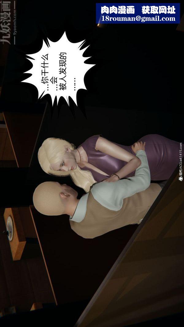 [3D]升职晚宴第09话