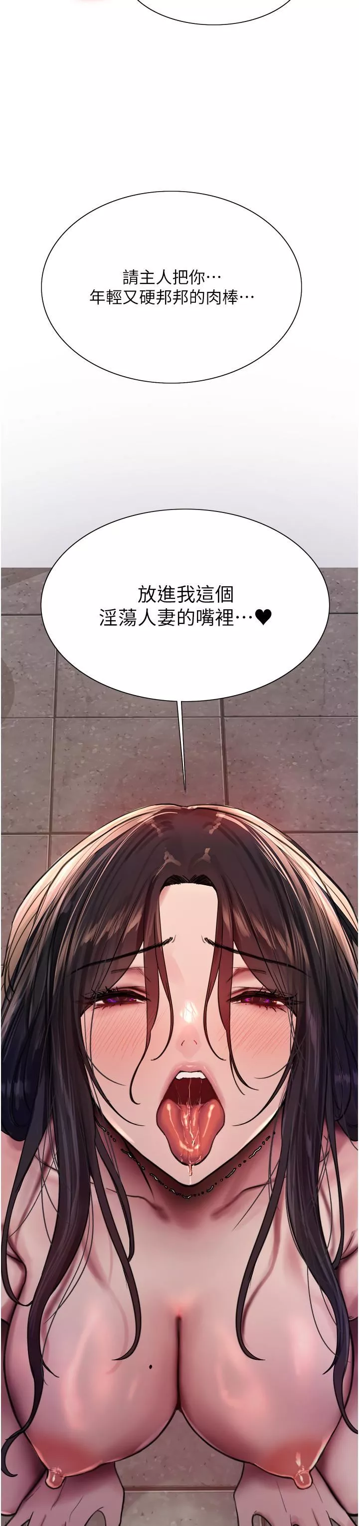 色輪眼第51話-請主人用大鵰幹死我
