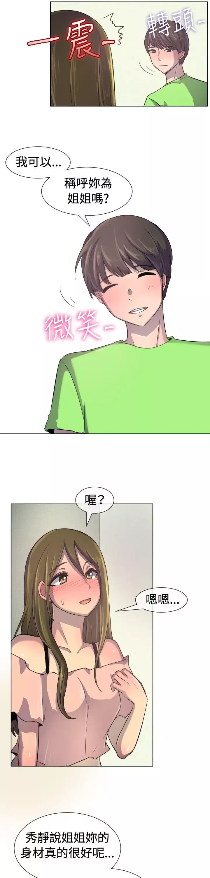 一起享用吧-第35话 - 图片 9