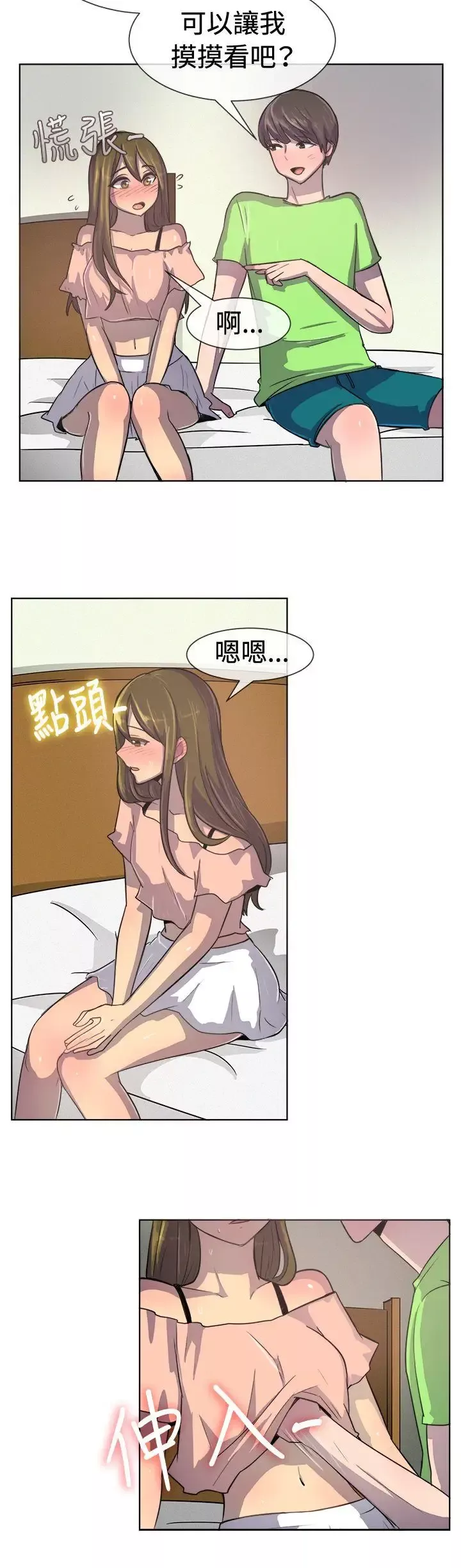 一起享用吧-第35话 - 图片 10