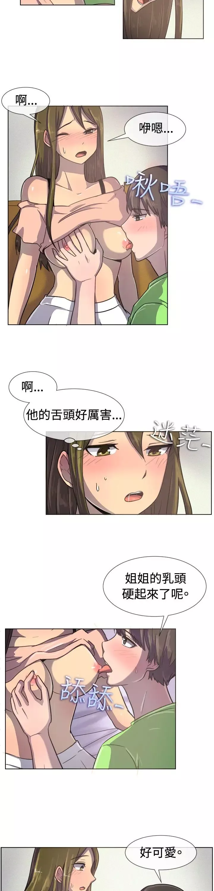 一起享用吧-第35话 - 图片 12