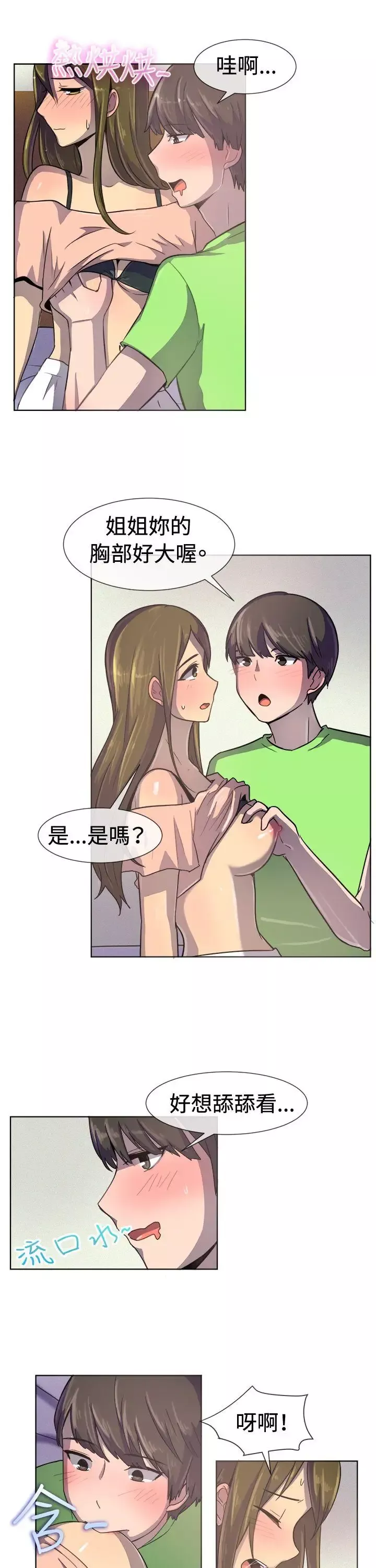 一起享用吧-第35话 - 图片 11