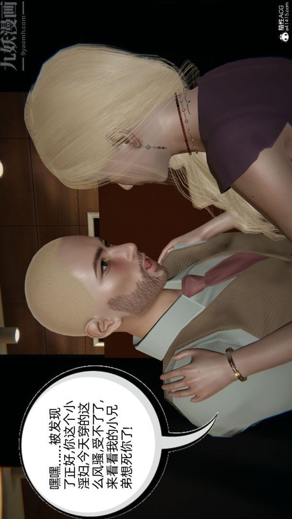 [3D]升职晚宴第09话