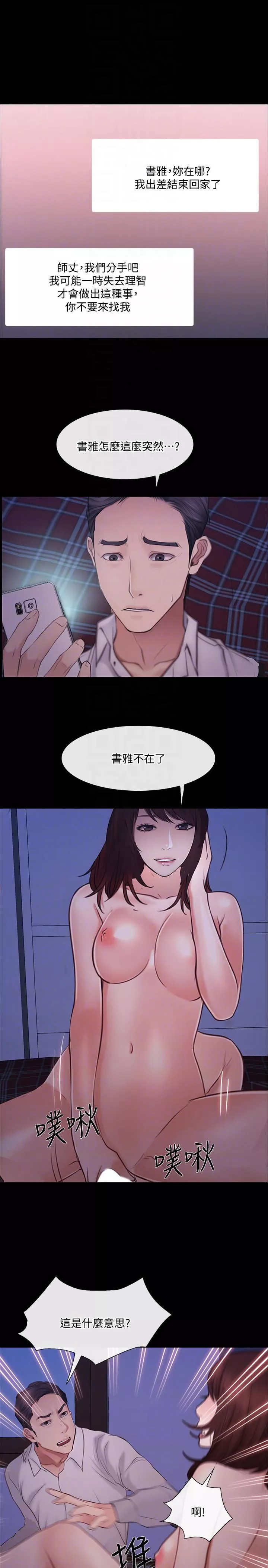 人夫的悸動第41話-給老公的禮物