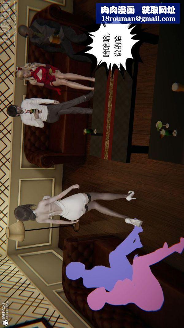 [3D]升职晚宴第10话