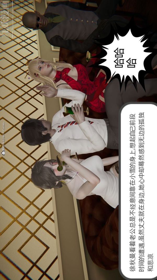 [3D]升職晚宴第10話