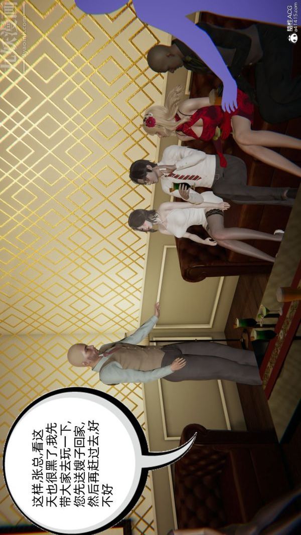 [3D]升职晚宴第10话