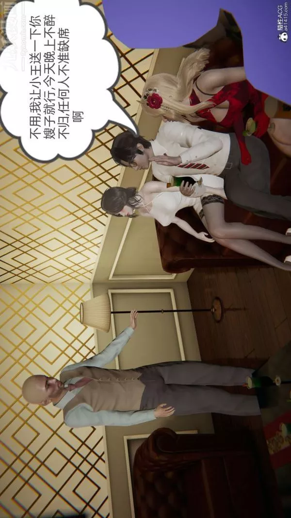 [3D]升职晚宴-第10话 - 图片 9