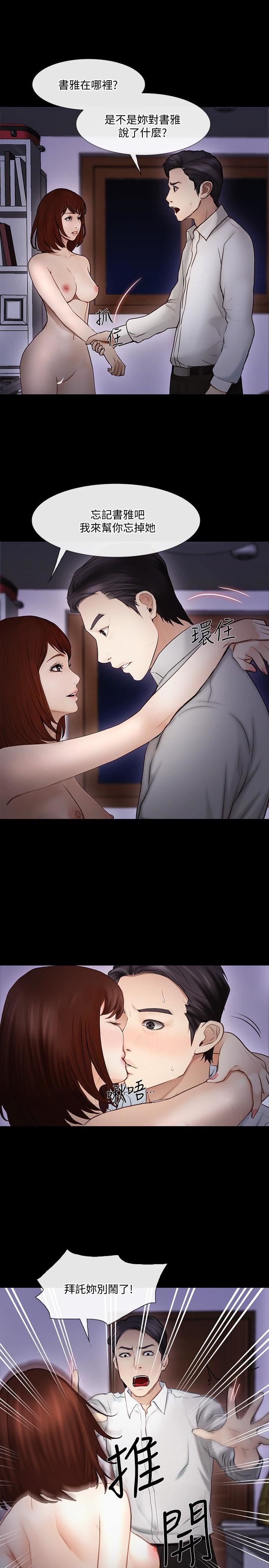 人夫的悸动第42话-师丈，我们分手吧