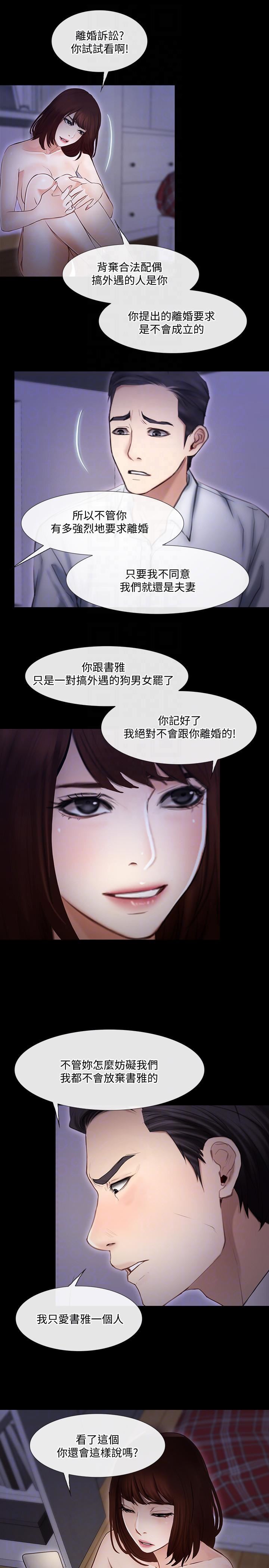 人夫的悸动第42话-师丈，我们分手吧