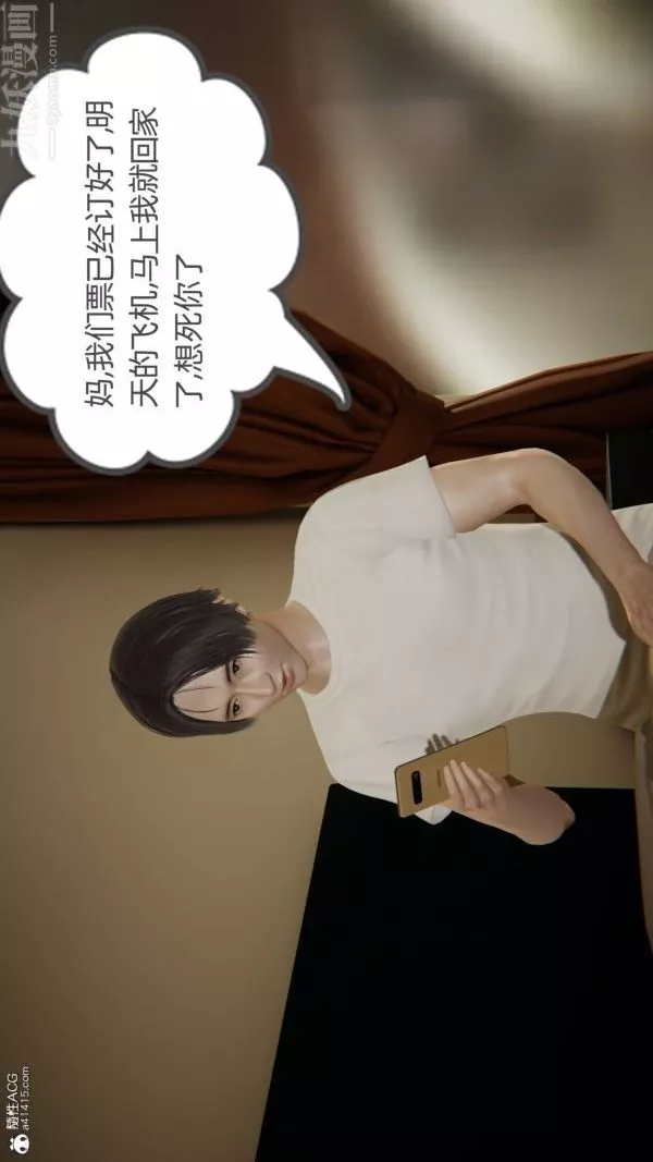 [3D]升職晚宴第10話