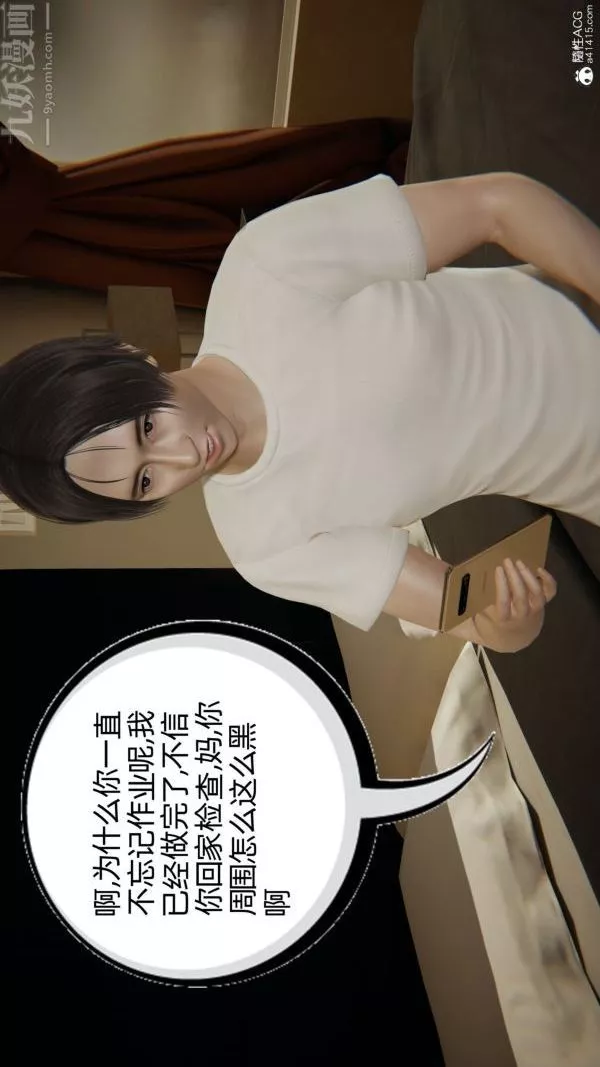 [3D]升职晚宴-第10话 - 图片 24