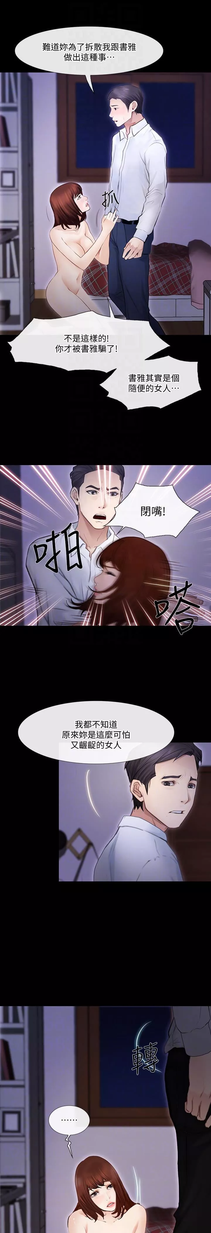人夫的悸动-第42话-师丈，我们分手吧 - 图片 11