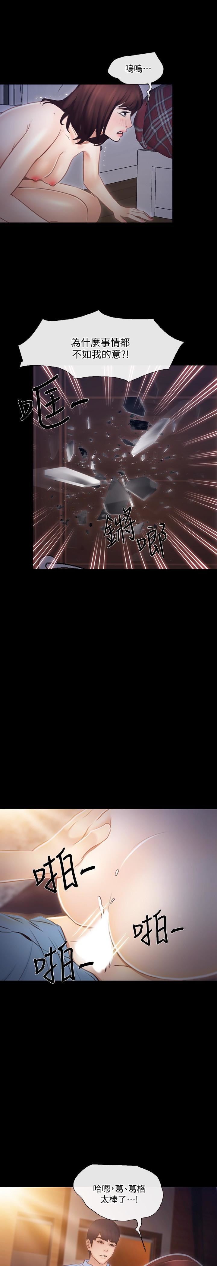 人夫的悸动第42话-师丈，我们分手吧