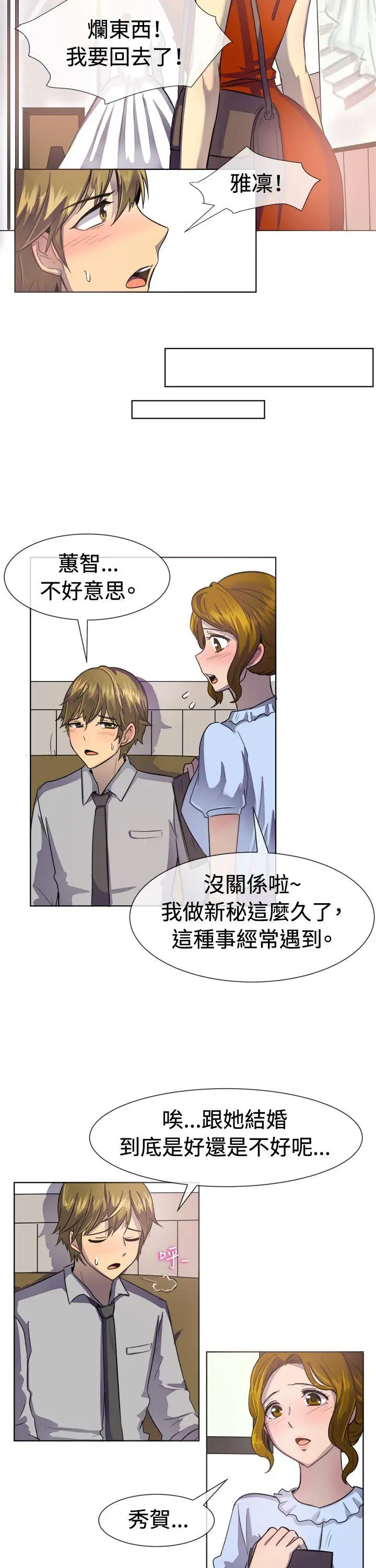 一起享用吧第37话