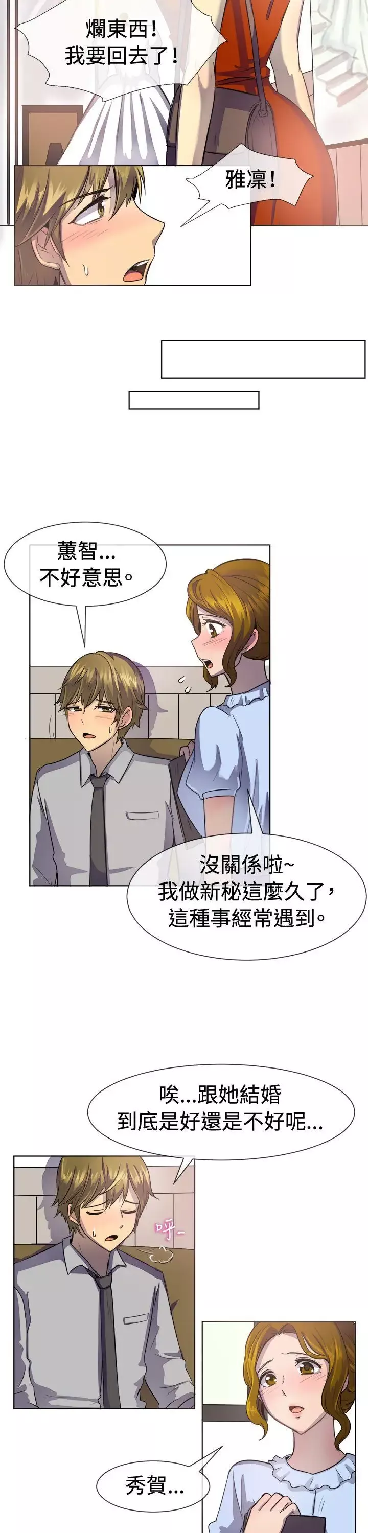 一起享用吧-第37话 - 图片 3
