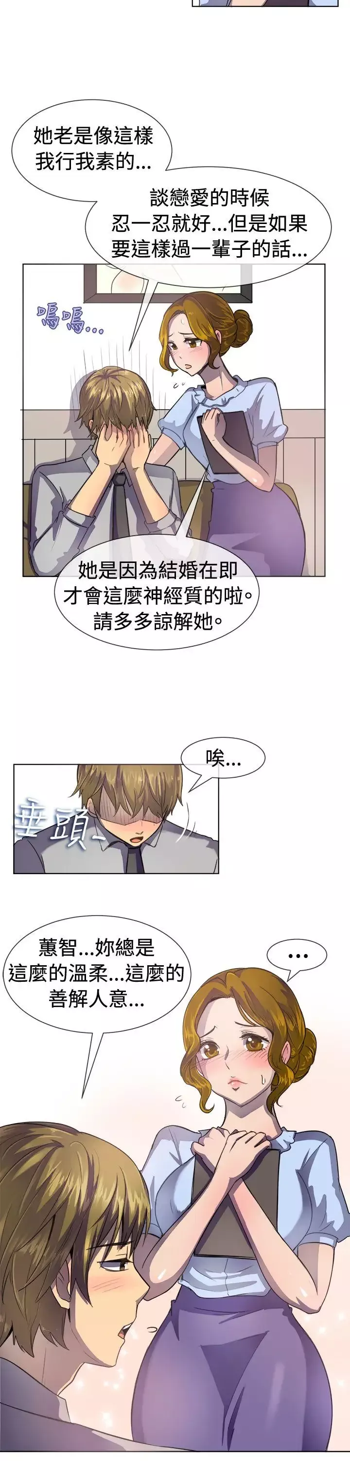 一起享用吧-第37话 - 图片 4