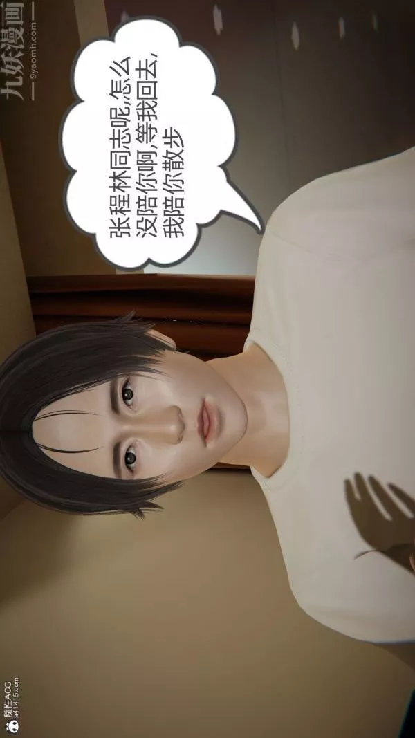 [3D]升职晚宴-第10话 - 图片 26