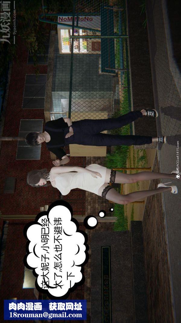 [3D]升职晚宴第10话