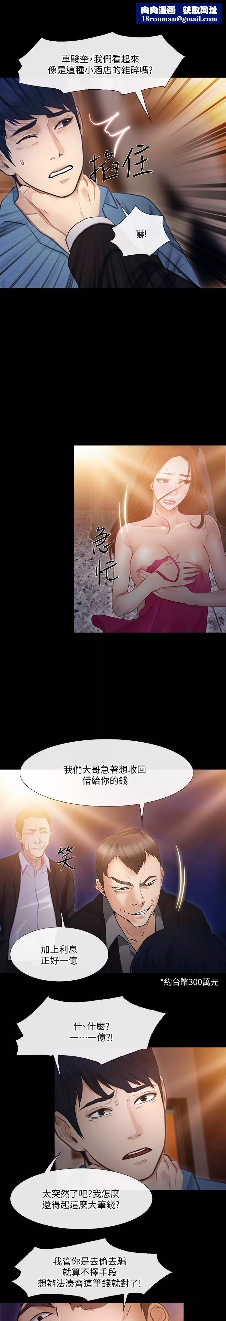 人夫的悸動第42話-師丈，我們分手吧
