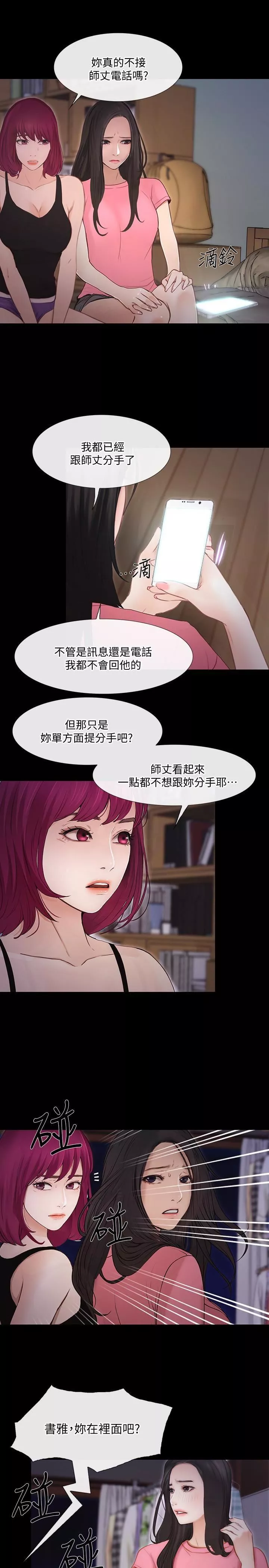 人夫的悸动-第42话-师丈，我们分手吧 - 图片 21