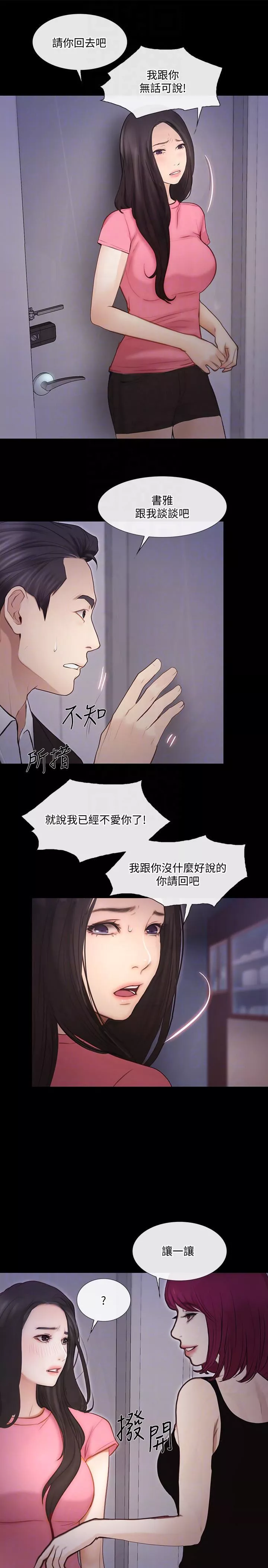 人夫的悸动-第42话-师丈，我们分手吧 - 图片 23