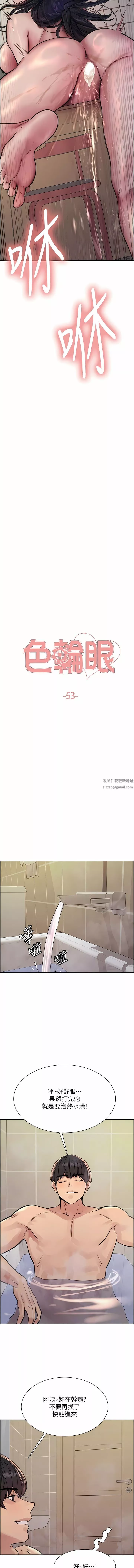 色輪眼第53話-老公，填滿我!!♥