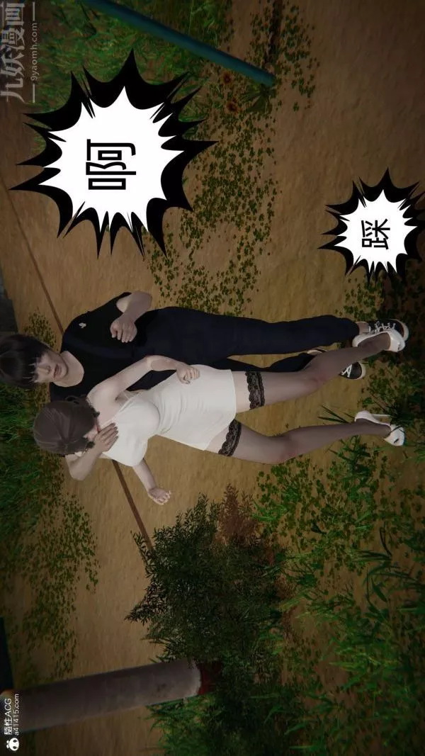[3D]升職晚宴第11話