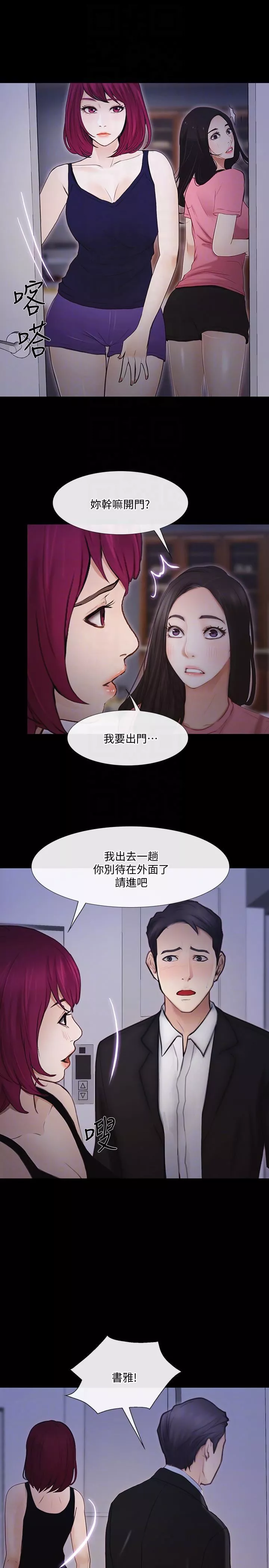 人夫的悸动-第42话-师丈，我们分手吧 - 图片 25