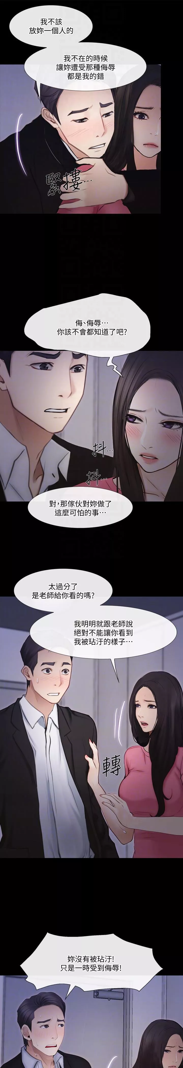 人夫的悸动-第42话-师丈，我们分手吧 - 图片 29