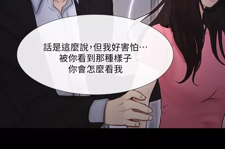 人夫的悸动-第42话-师丈，我们分手吧 - 图片 30