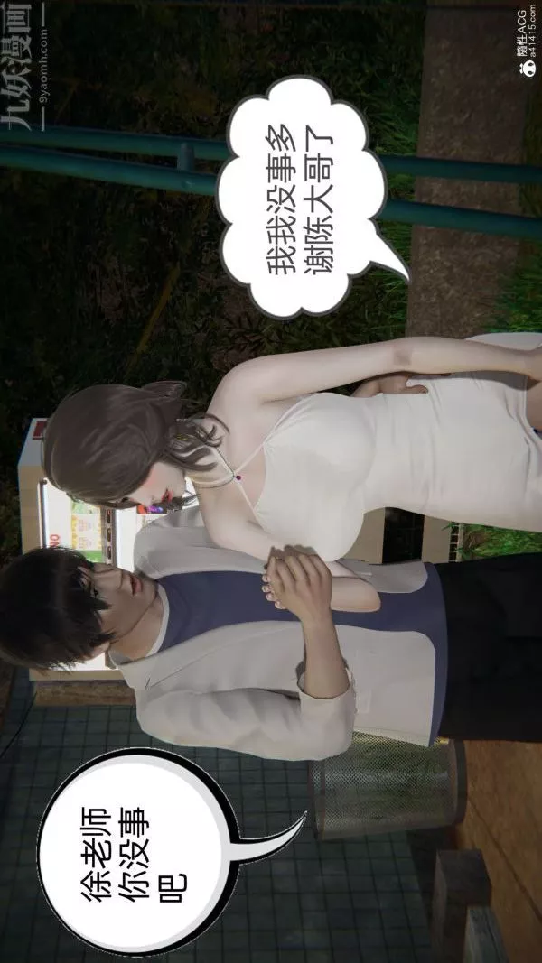[3D]升職晚宴第11話