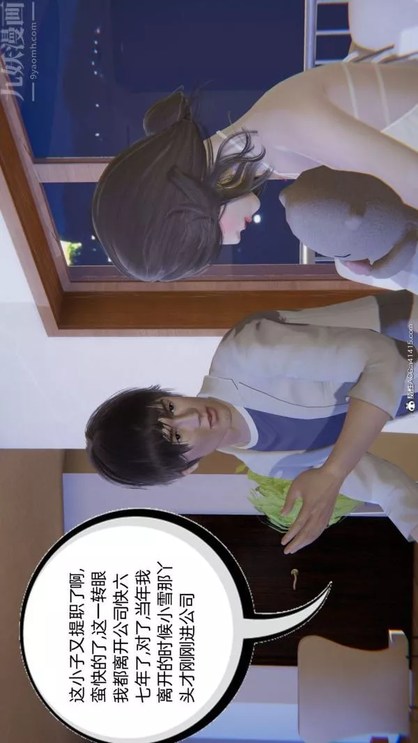 [3D]升職晚宴第11話