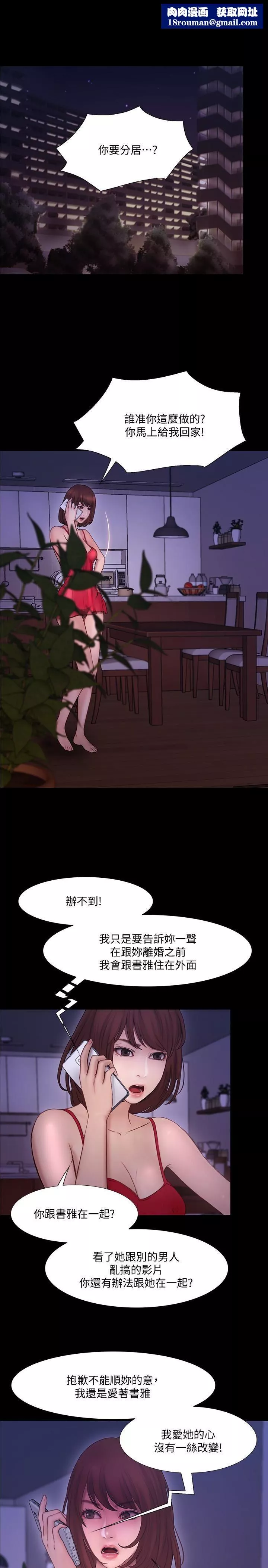 人夫的悸动-第43话-把妳卖去当妓女 - 图片 1
