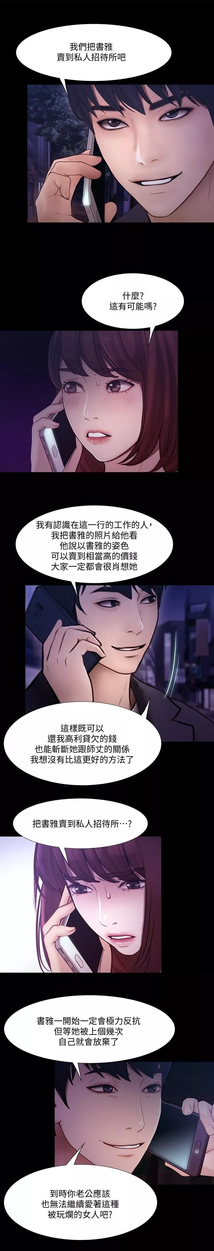 人夫的悸動第43話-把妳賣去當妓女