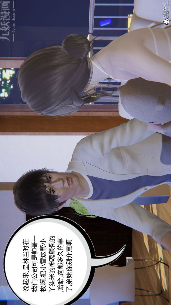 [3D]升职晚宴第11话