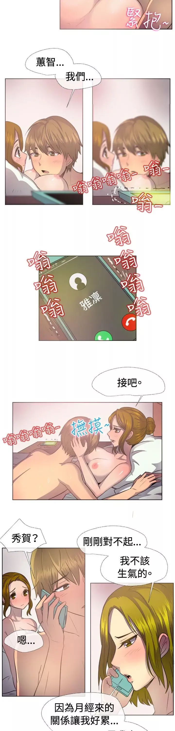一起享用吧-第38话 - 图片 9