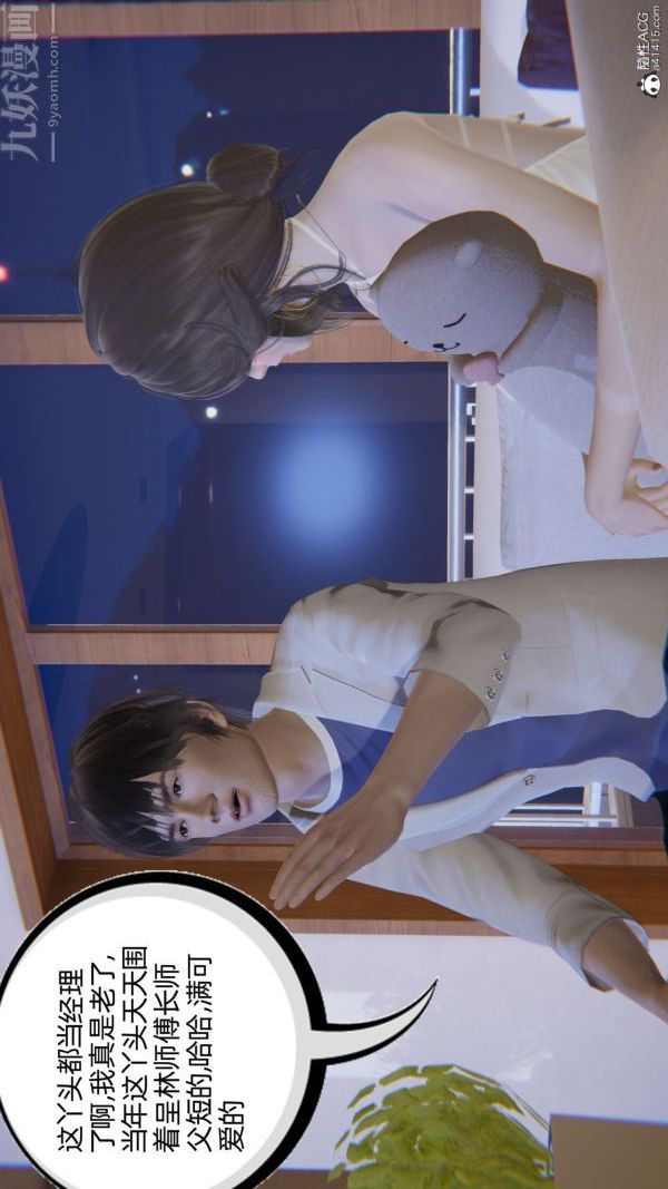 [3D]升职晚宴第11话