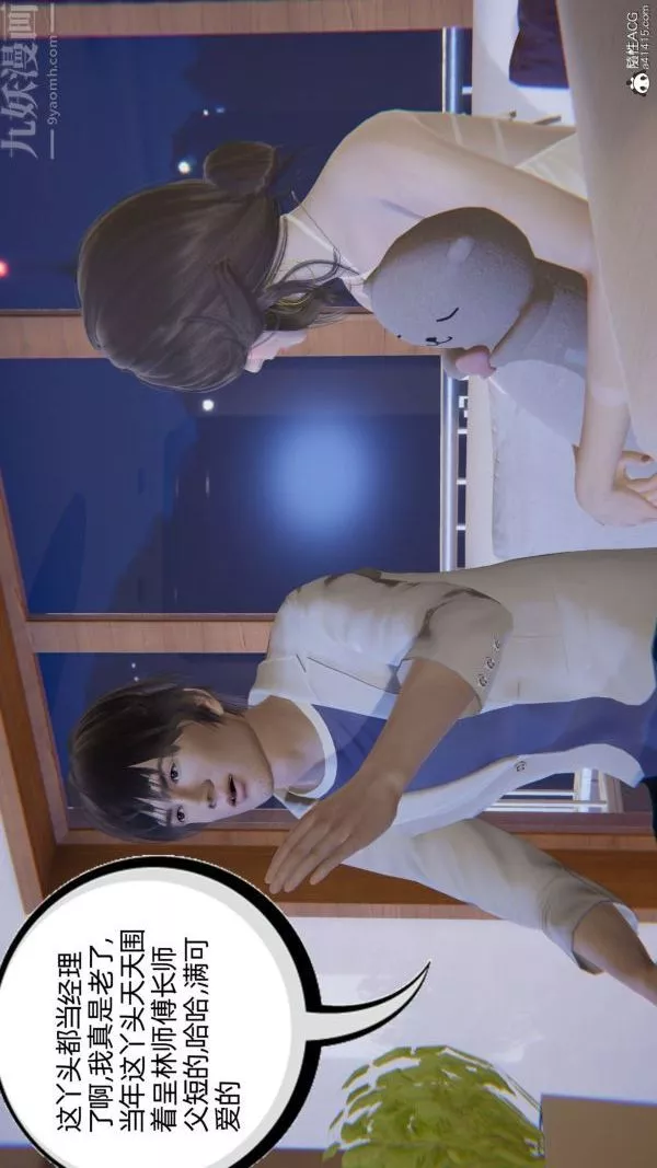 [3D]升職晚宴第11話