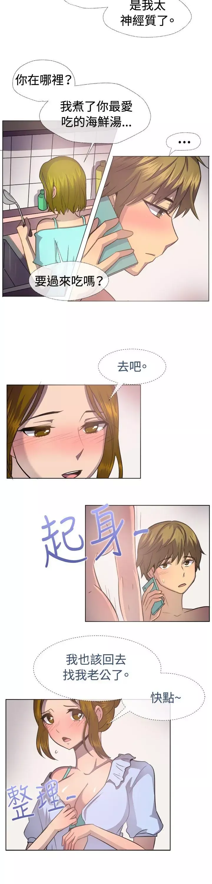 一起享用吧-第38话 - 图片 10