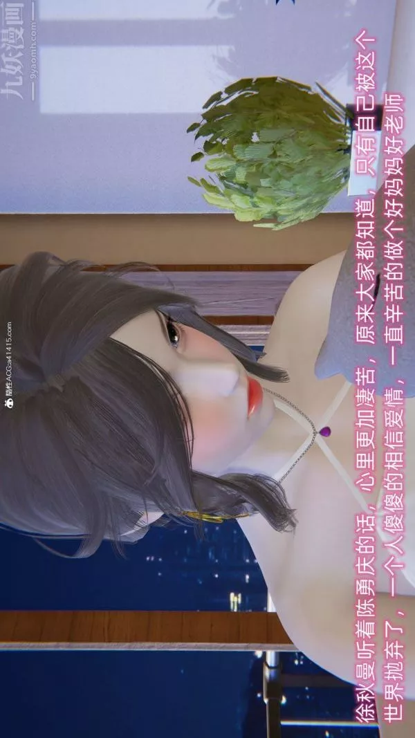 [3D]升職晚宴第11話