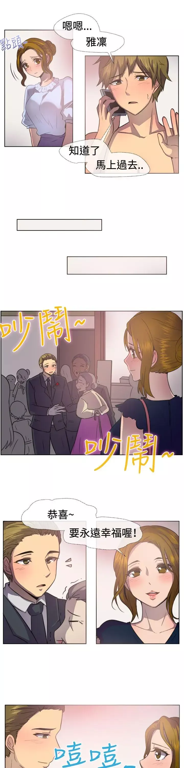 一起享用吧-第38话 - 图片 11