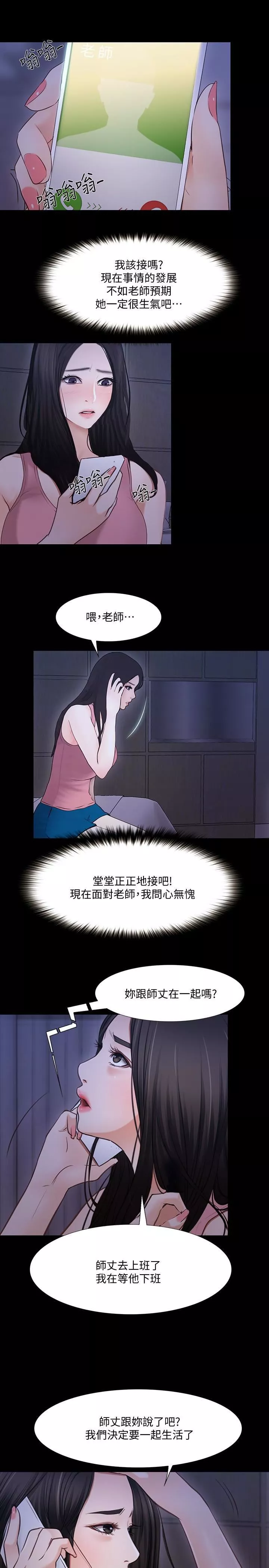 人夫的悸动-第43话-把妳卖去当妓女 - 图片 9