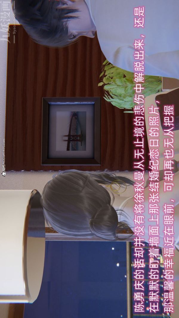 [3D]升职晚宴第12话